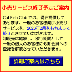 小売サービス終了ご案内