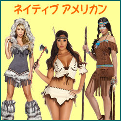 ハロウィン仮装お勧め インディアンのコスチューム
