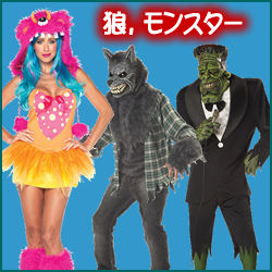 ハロウィン仮装お勧め モンスターのコスチューム